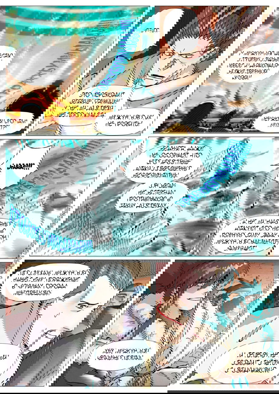 Манга Сказания о демонах и богах - Глава 370 Страница 13