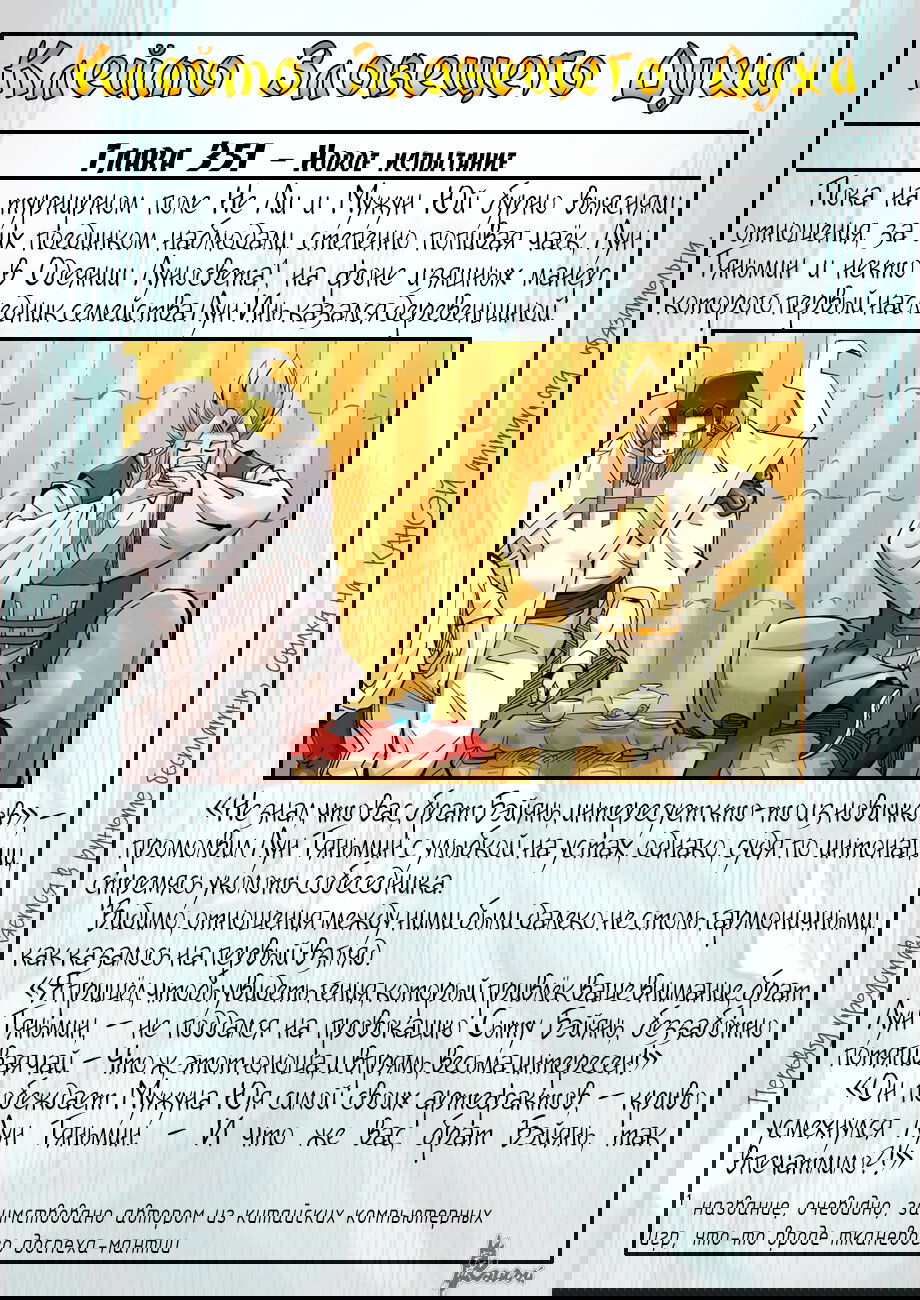 Манга Сказания о демонах и богах - Глава 370 Страница 26