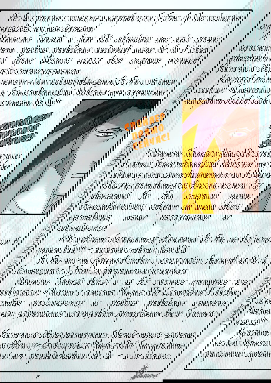 Манга Сказания о демонах и богах - Глава 370 Страница 29