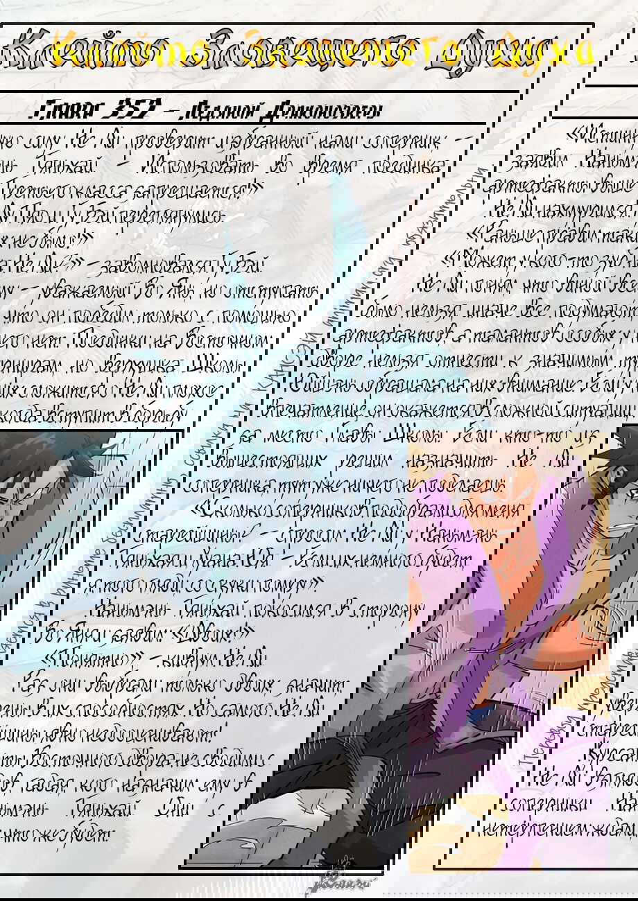 Манга Сказания о демонах и богах - Глава 371 Страница 21