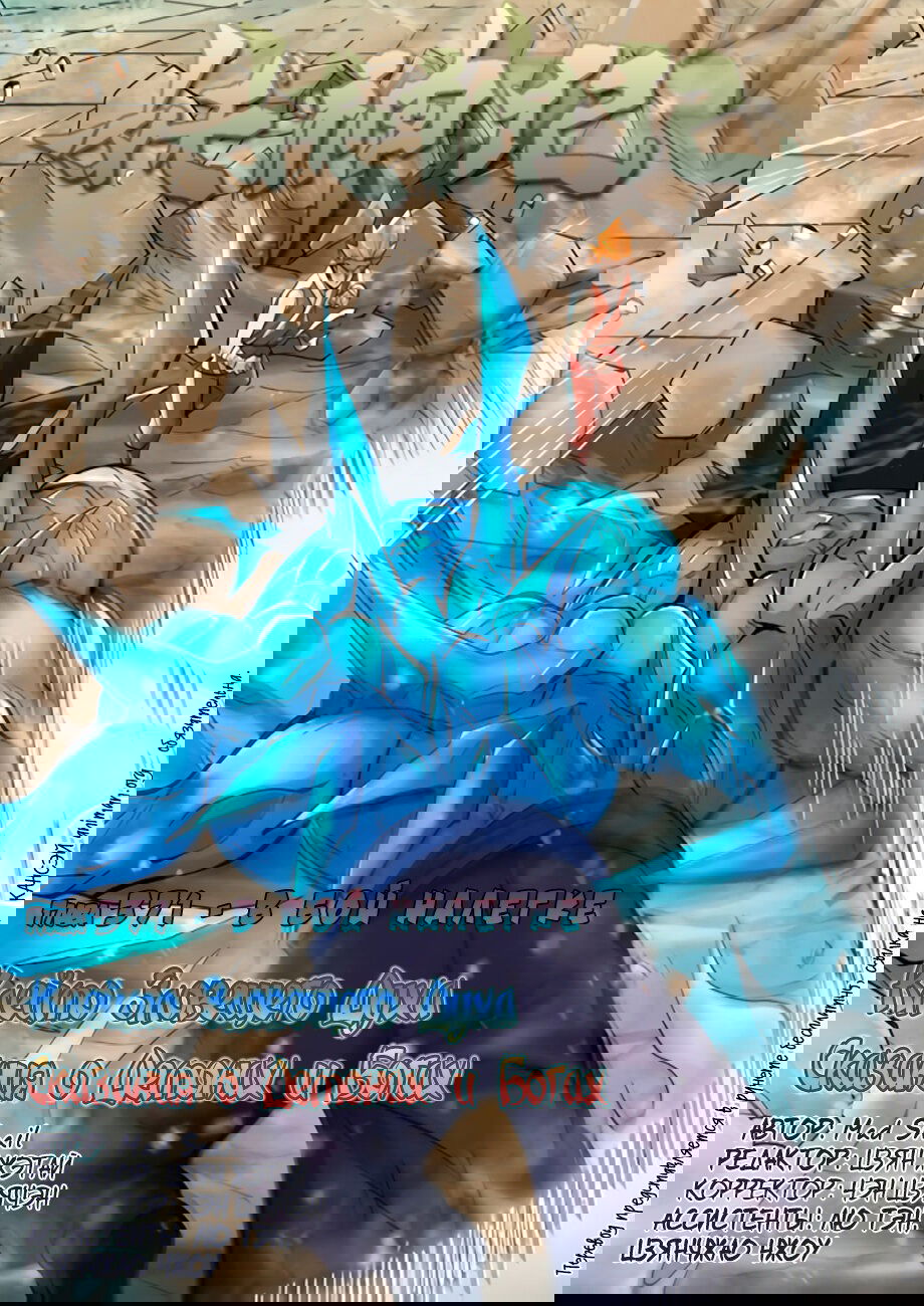 Манга Сказания о демонах и богах - Глава 371 Страница 2