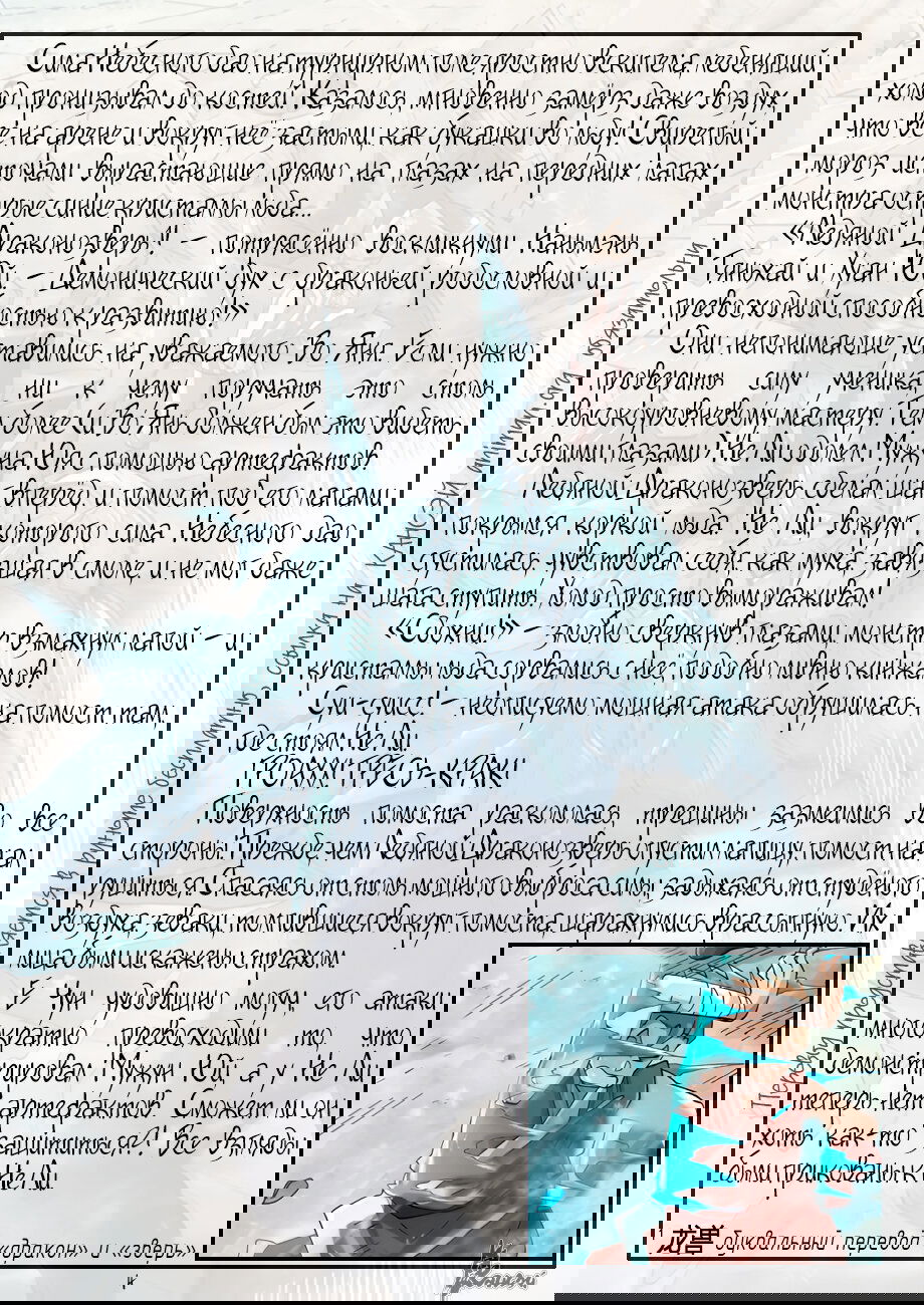 Манга Сказания о демонах и богах - Глава 371 Страница 24