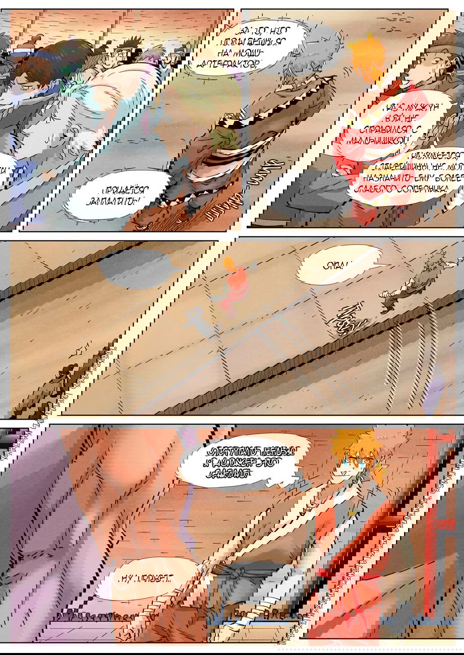 Манга Сказания о демонах и богах - Глава 371 Страница 10