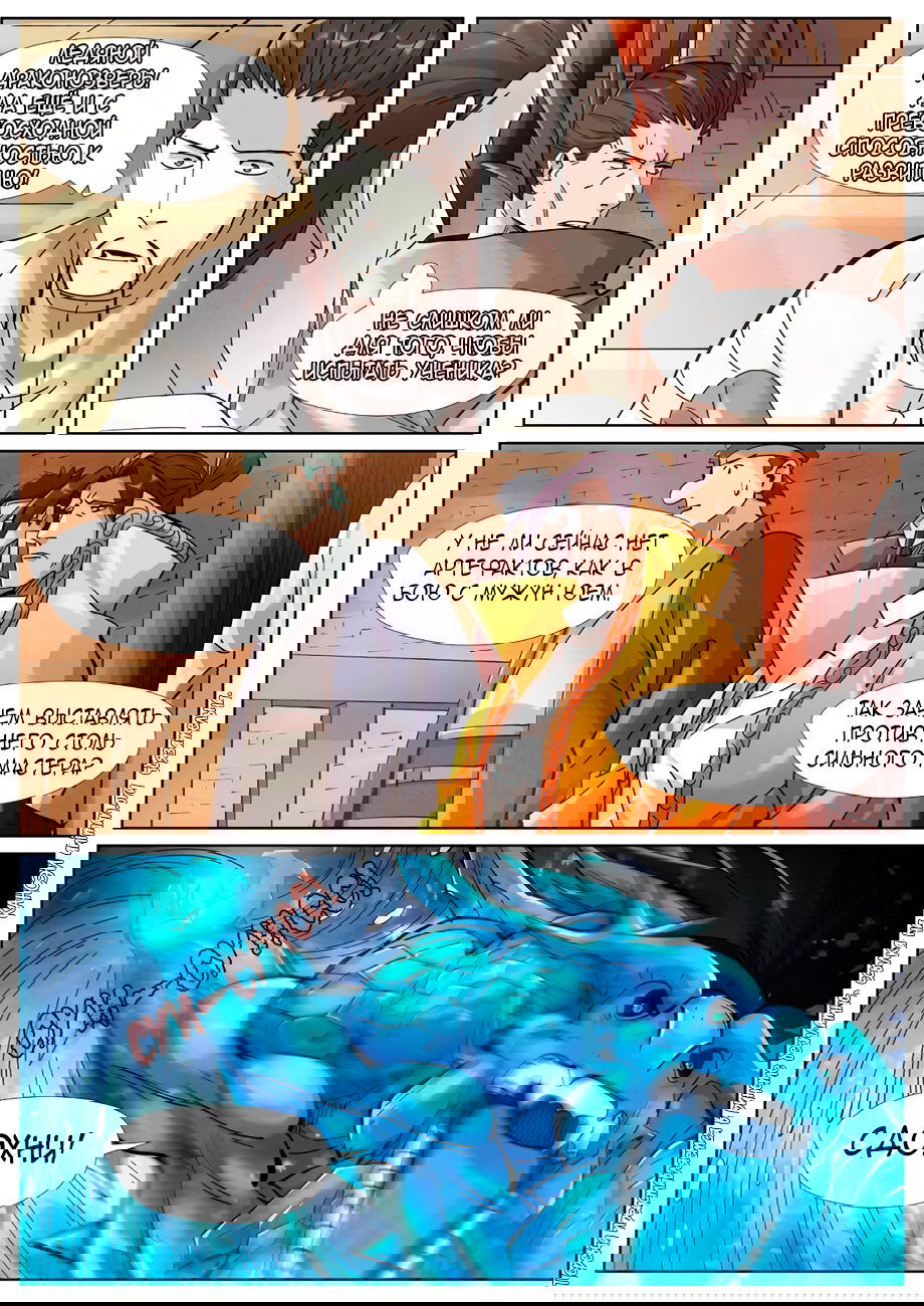 Манга Сказания о демонах и богах - Глава 371 Страница 15