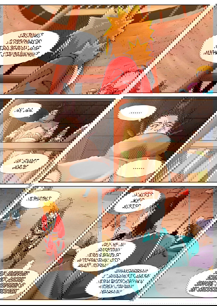 Манга Сказания о демонах и богах - Глава 371 Страница 8