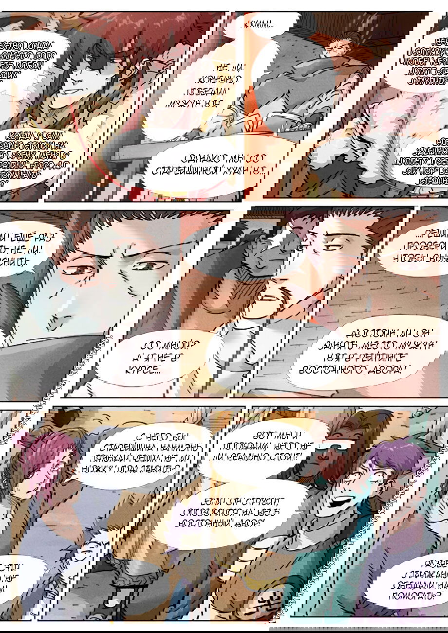 Манга Сказания о демонах и богах - Глава 371 Страница 6