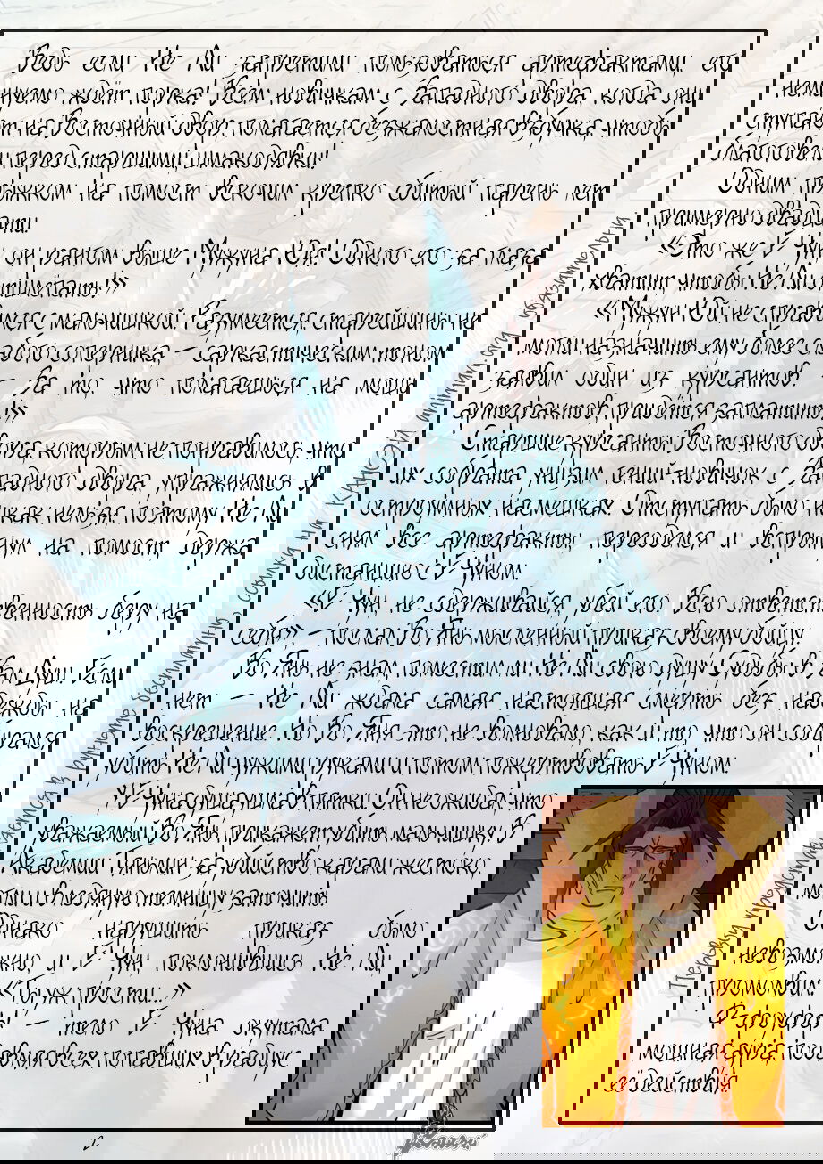 Манга Сказания о демонах и богах - Глава 371 Страница 22