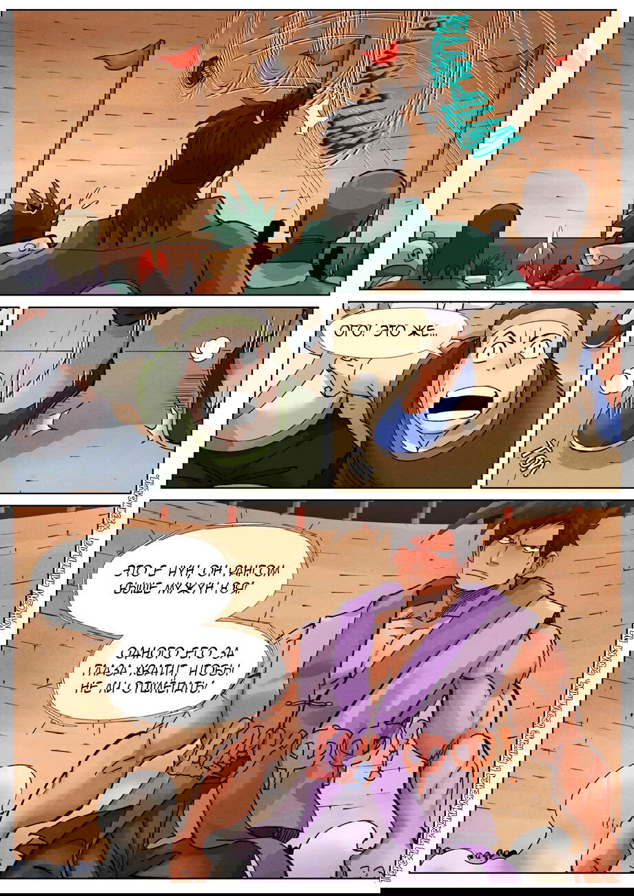 Манга Сказания о демонах и богах - Глава 371 Страница 9