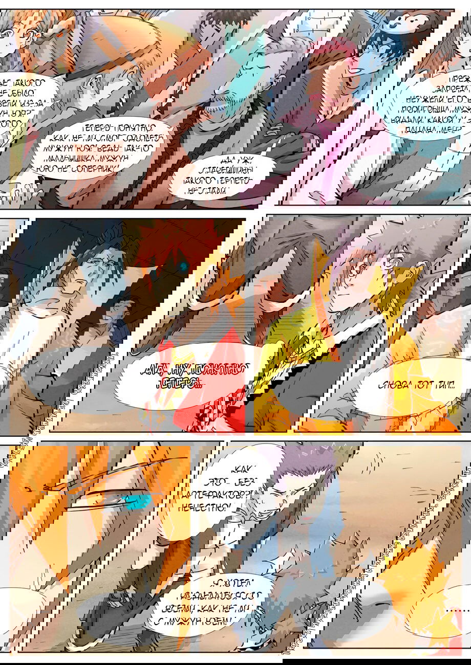 Манга Сказания о демонах и богах - Глава 371 Страница 5