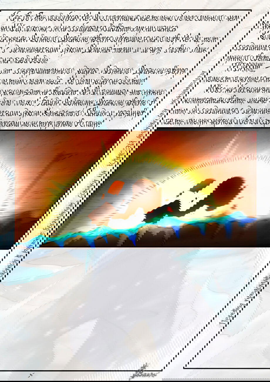 Манга Сказания о демонах и богах - Глава 371 Страница 25