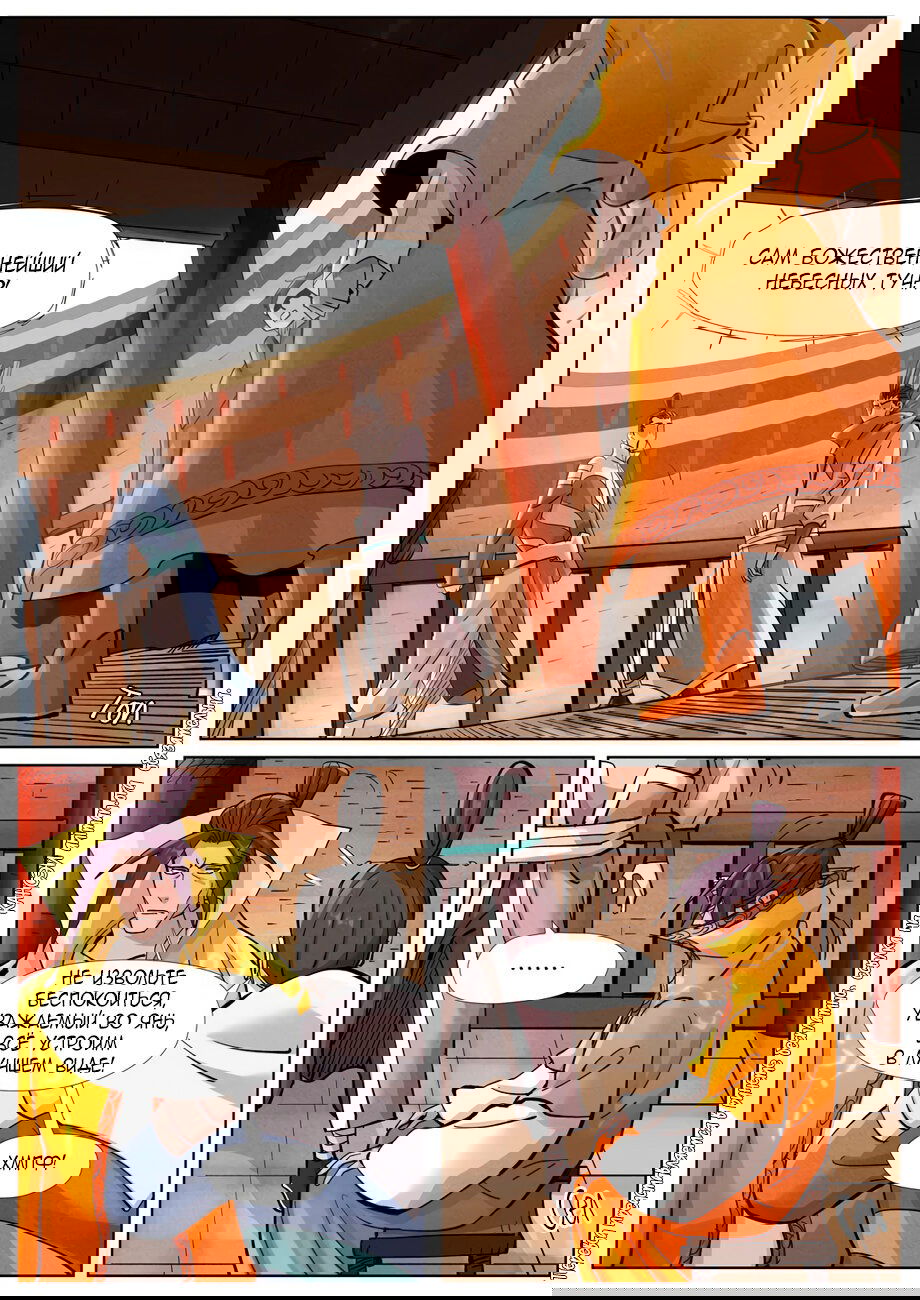 Манга Сказания о демонах и богах - Глава 371 Страница 3