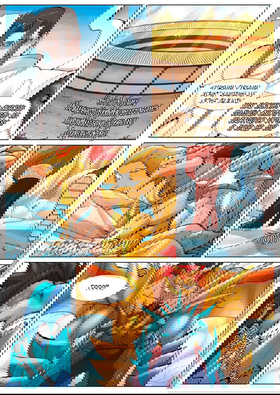 Манга Сказания о демонах и богах - Глава 372 Страница 15