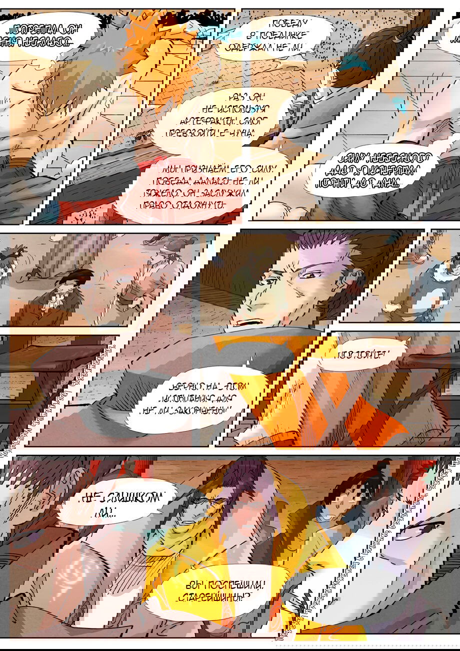 Манга Сказания о демонах и богах - Глава 372 Страница 19