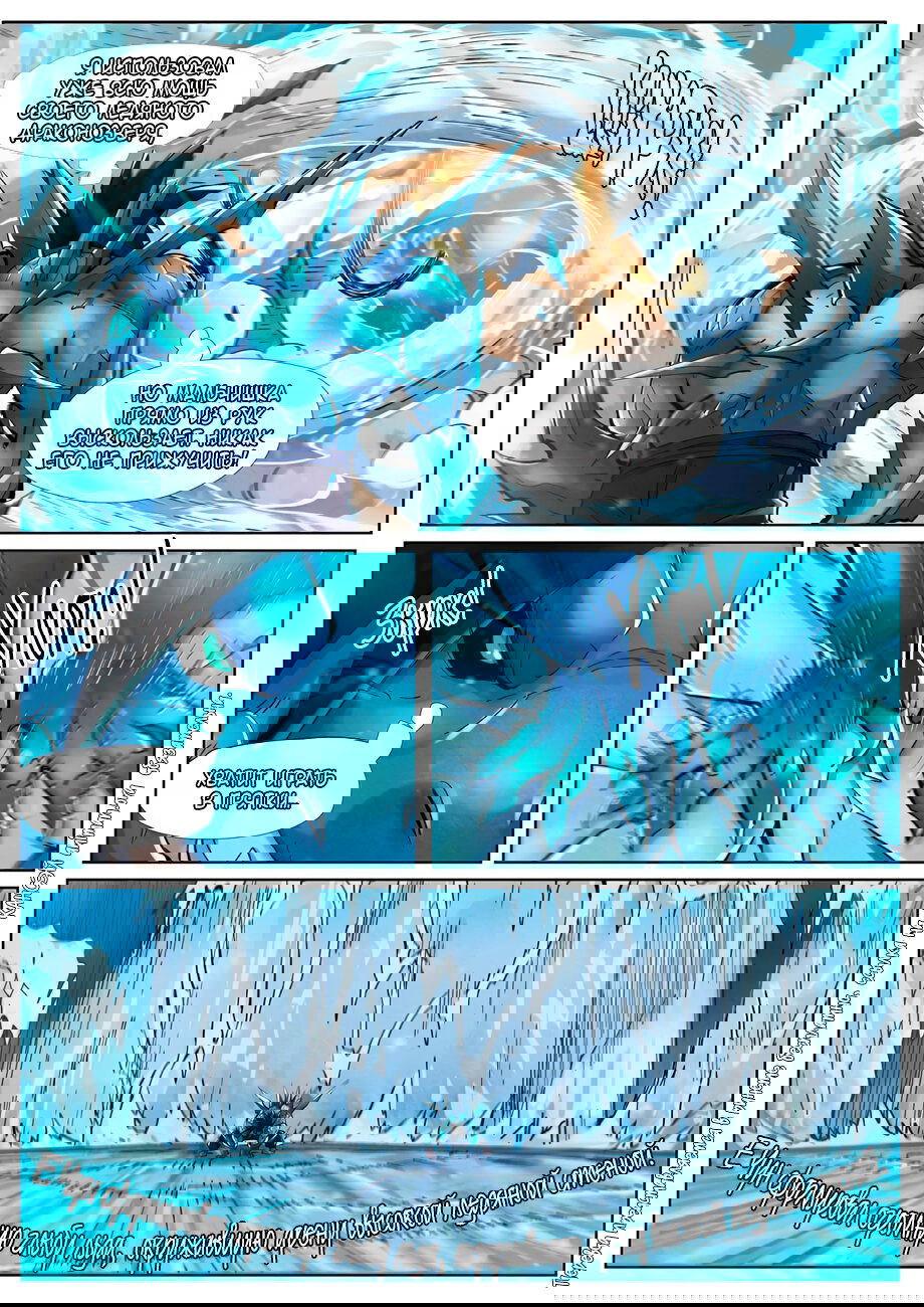 Манга Сказания о демонах и богах - Глава 372 Страница 5