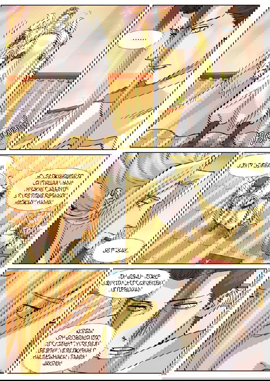 Манга Сказания о демонах и богах - Глава 372 Страница 13