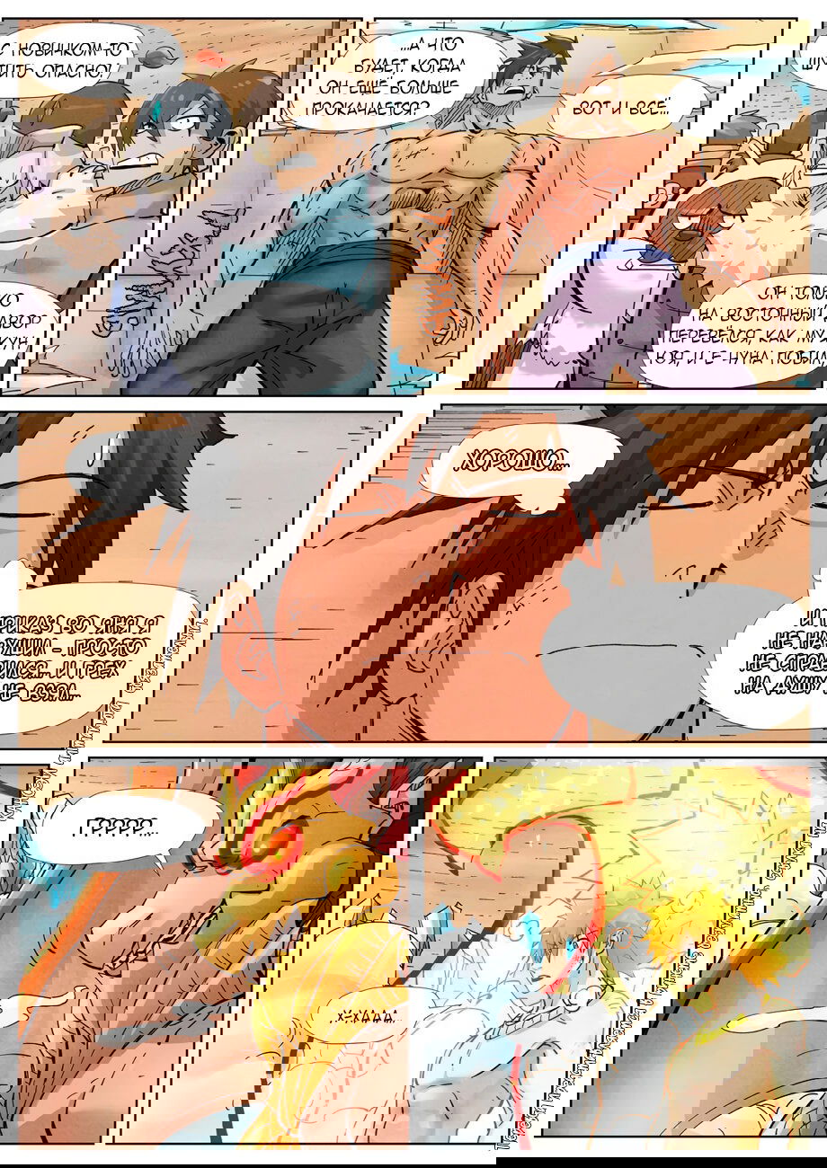 Манга Сказания о демонах и богах - Глава 372 Страница 18