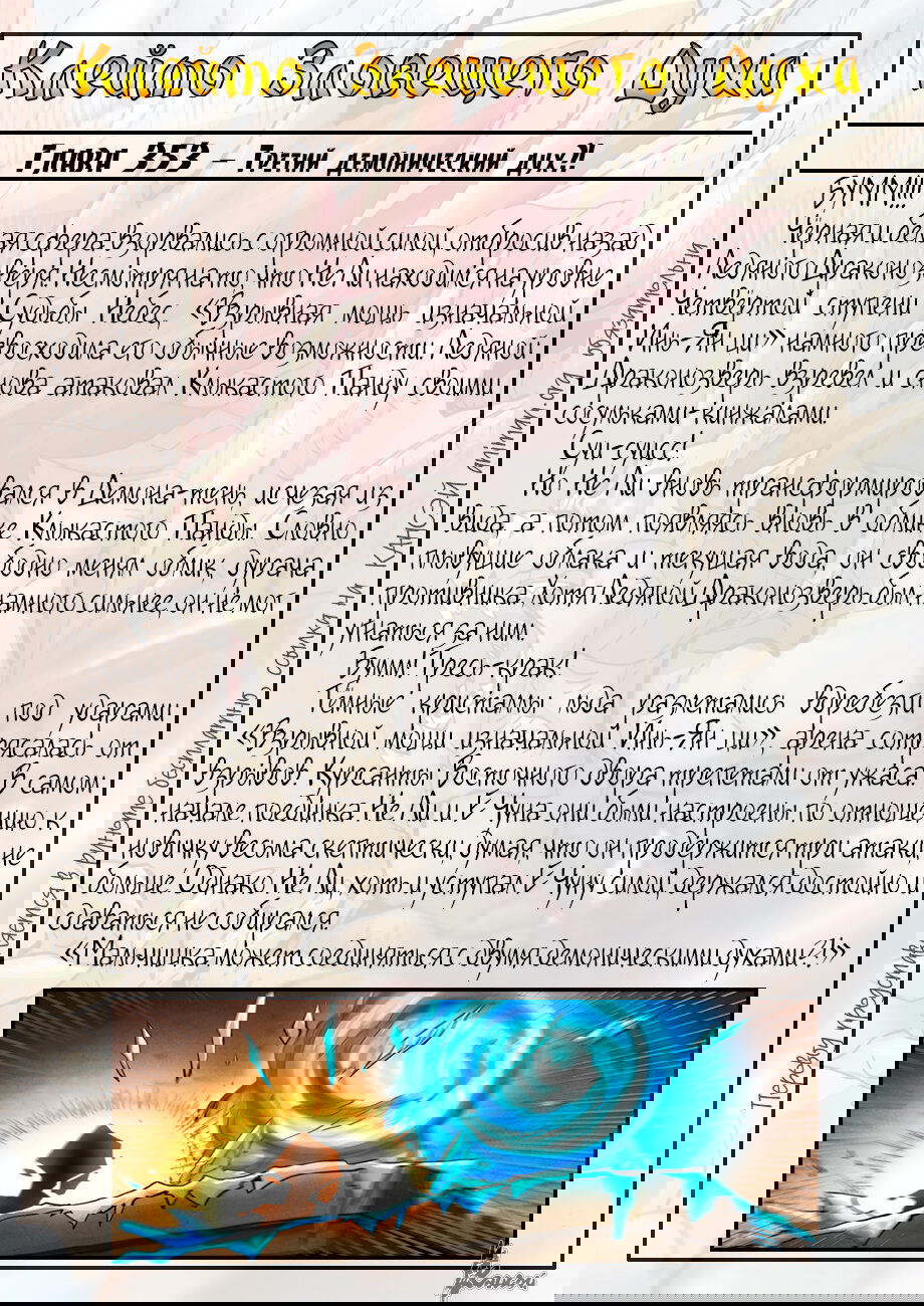 Манга Сказания о демонах и богах - Глава 372 Страница 21