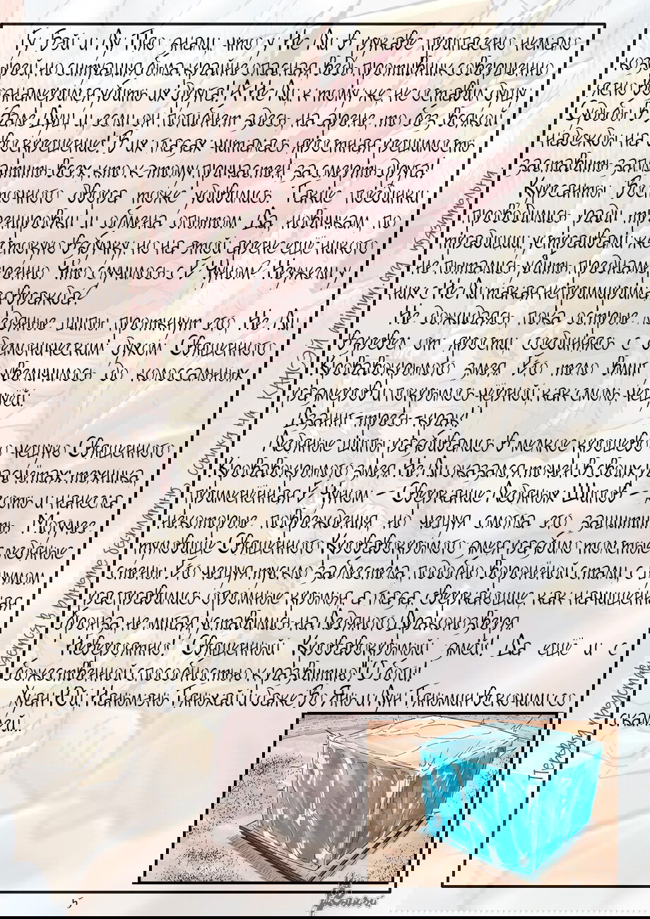 Манга Сказания о демонах и богах - Глава 372 Страница 25