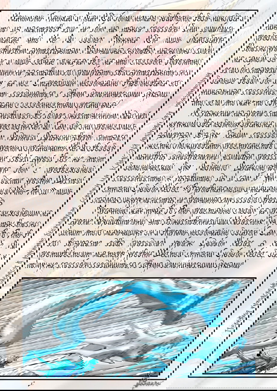 Манга Сказания о демонах и богах - Глава 372 Страница 22