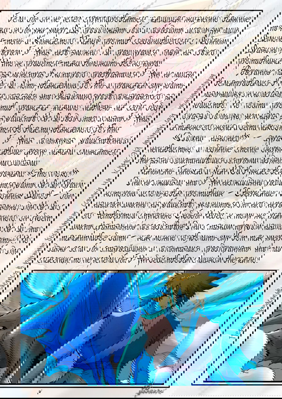 Манга Сказания о демонах и богах - Глава 372 Страница 24