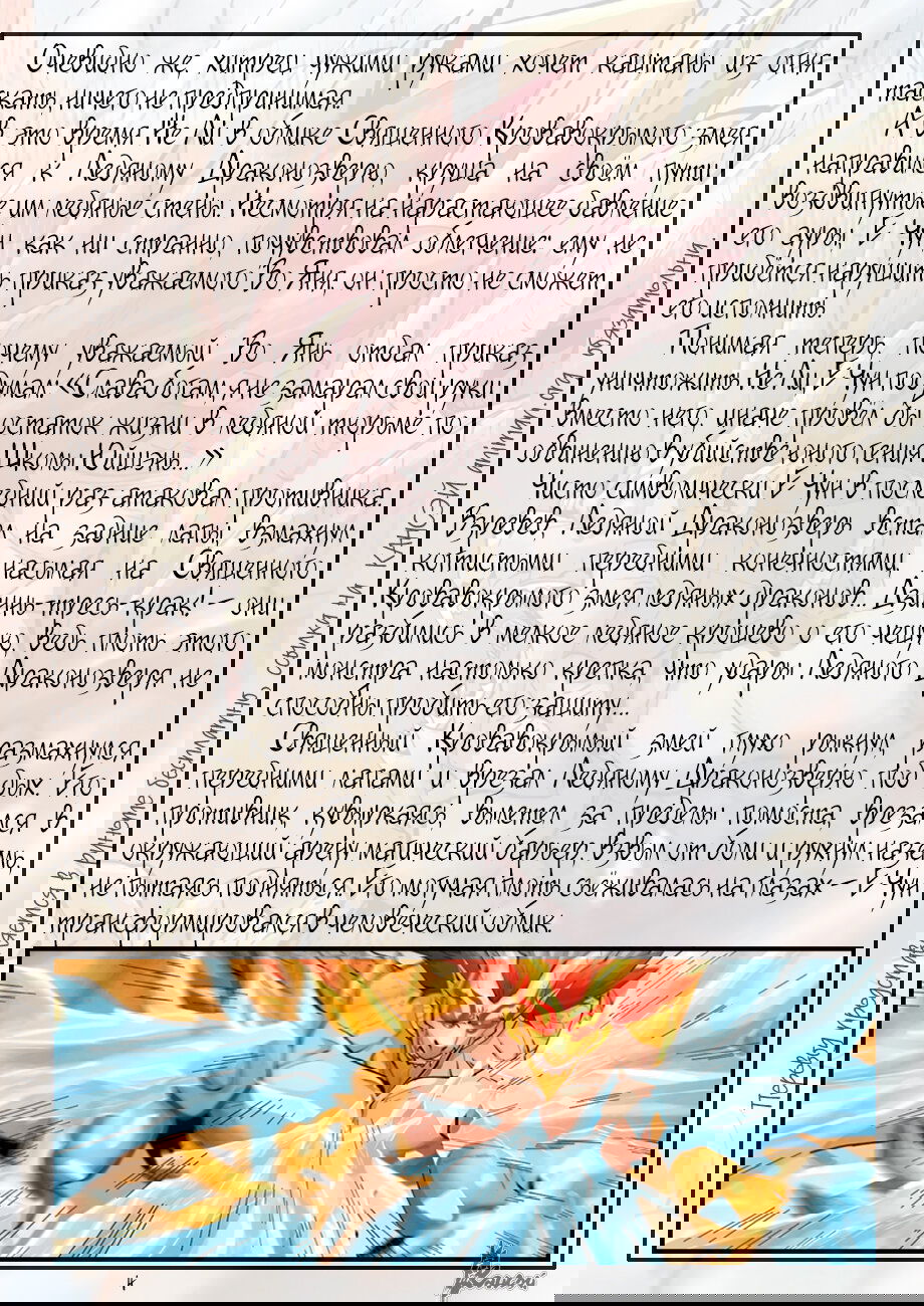 Манга Сказания о демонах и богах - Глава 372 Страница 29