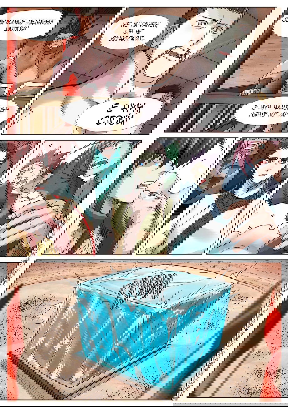 Манга Сказания о демонах и богах - Глава 372 Страница 9