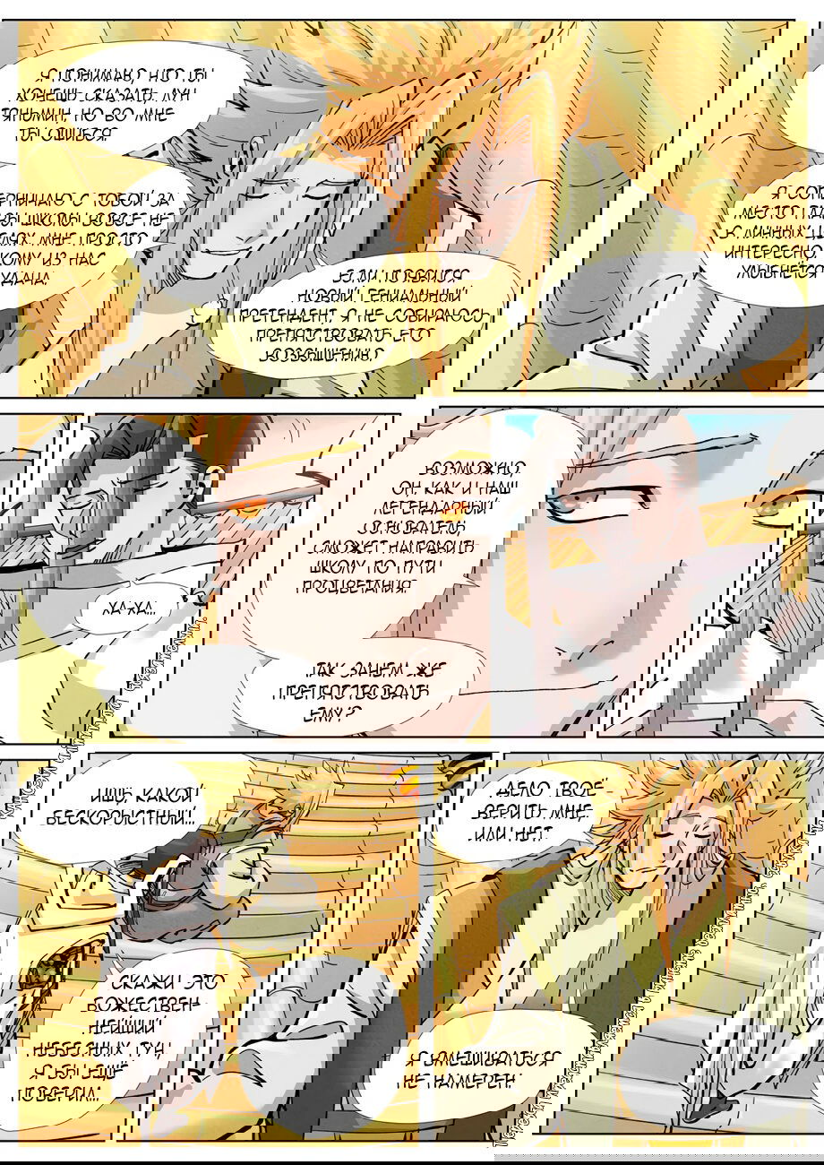 Манга Сказания о демонах и богах - Глава 372 Страница 14