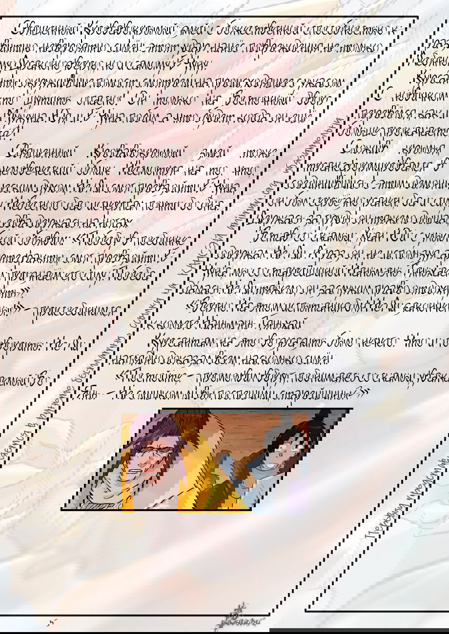 Манга Сказания о демонах и богах - Глава 372 Страница 30