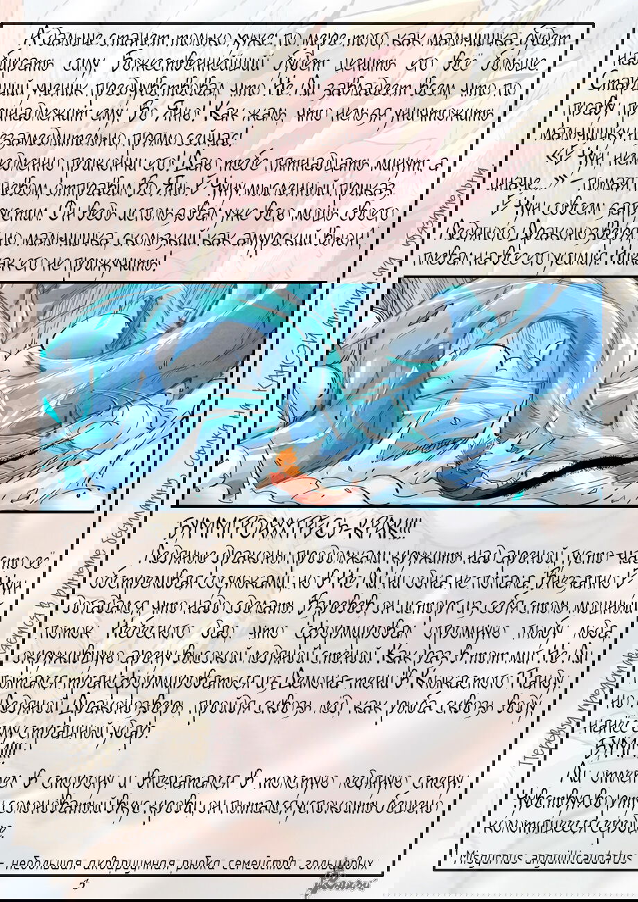 Манга Сказания о демонах и богах - Глава 372 Страница 23