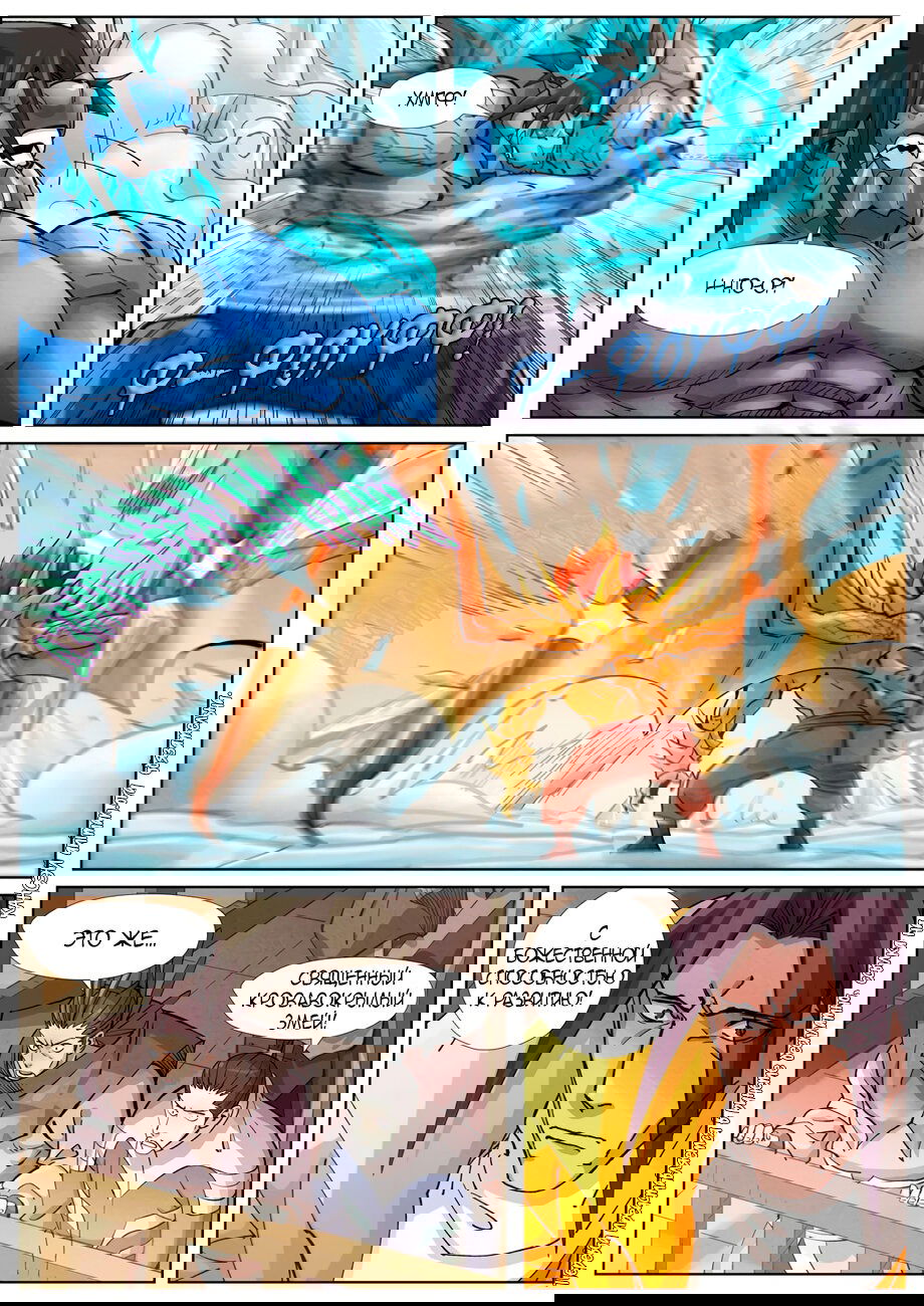 Манга Сказания о демонах и богах - Глава 372 Страница 12