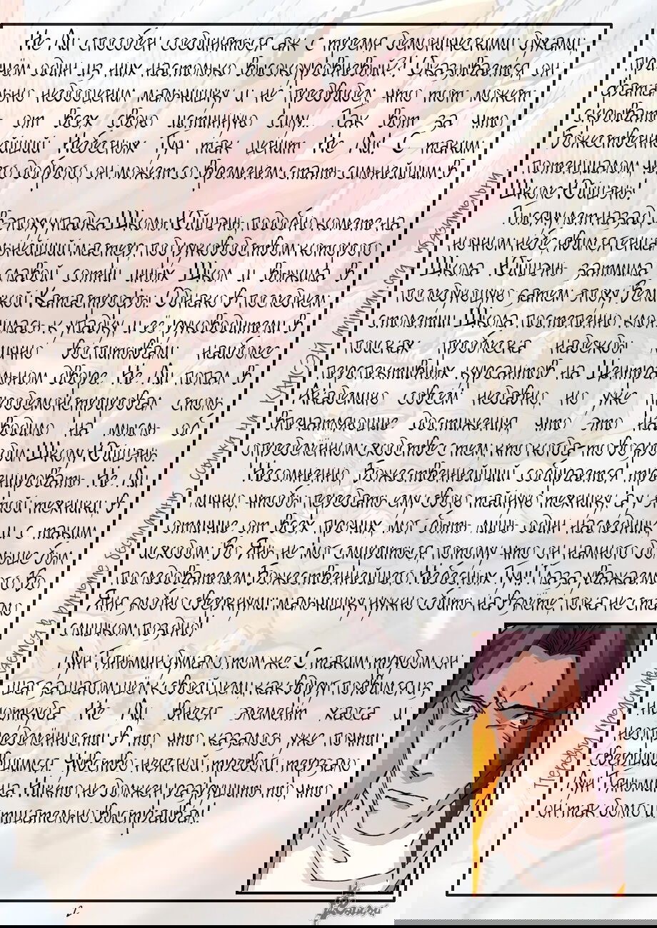 Манга Сказания о демонах и богах - Глава 372 Страница 27