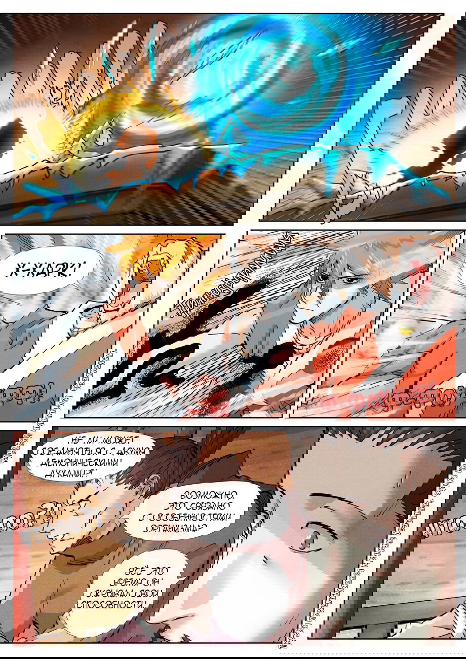 Манга Сказания о демонах и богах - Глава 372 Страница 2