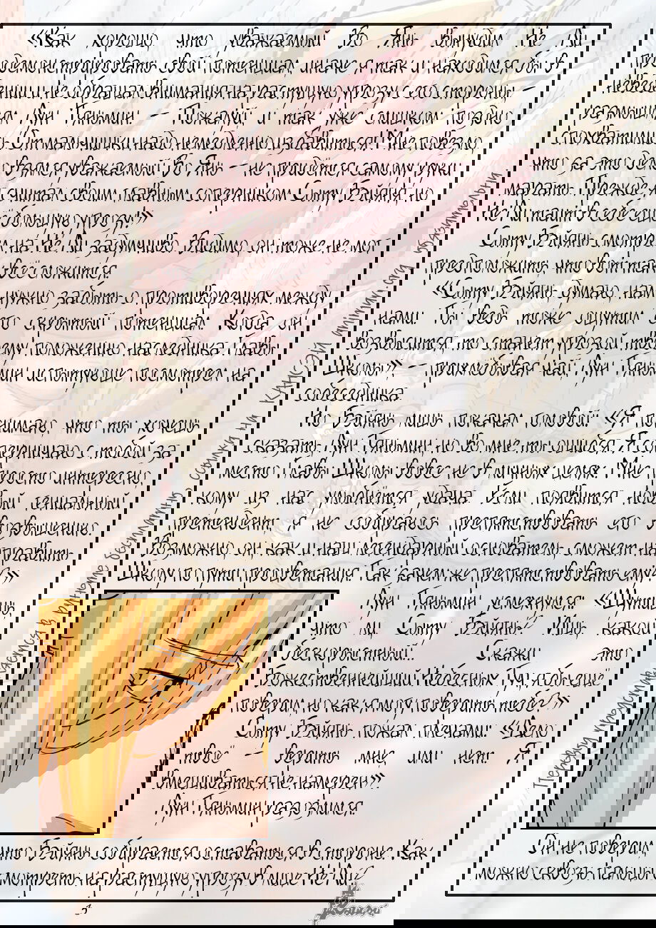 Манга Сказания о демонах и богах - Глава 372 Страница 28