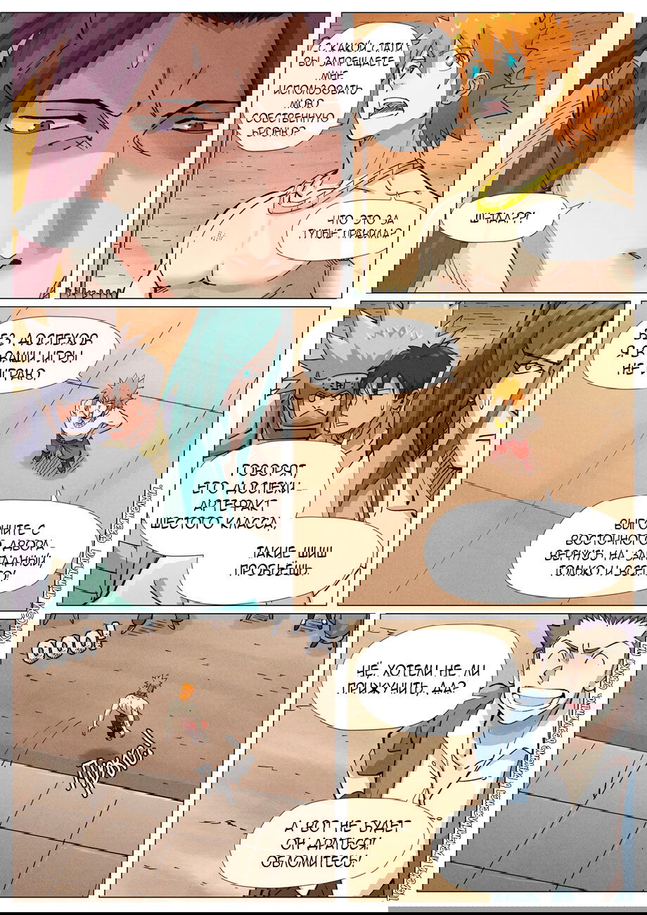 Манга Сказания о демонах и богах - Глава 373 Страница 11