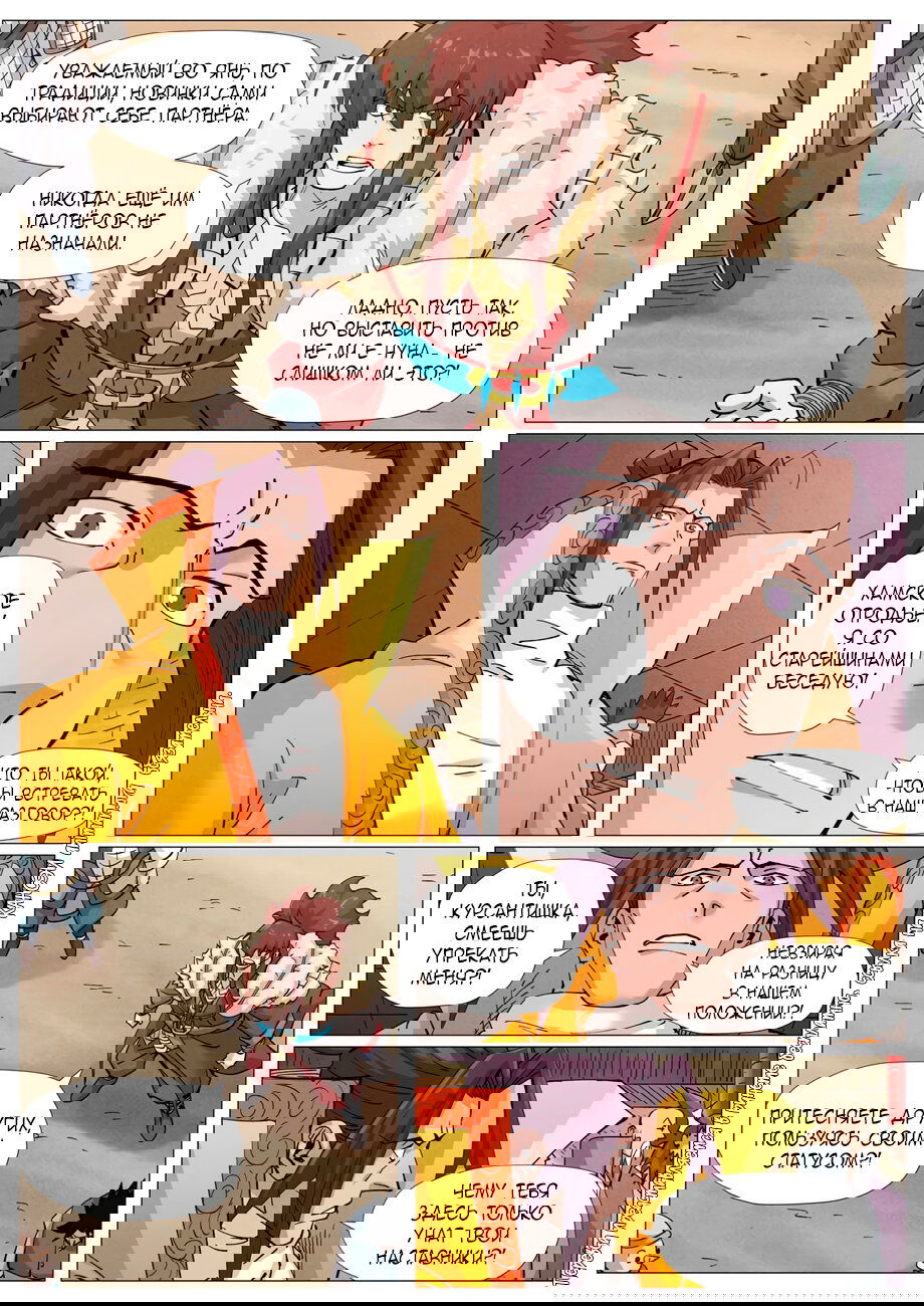 Манга Сказания о демонах и богах - Глава 373 Страница 4