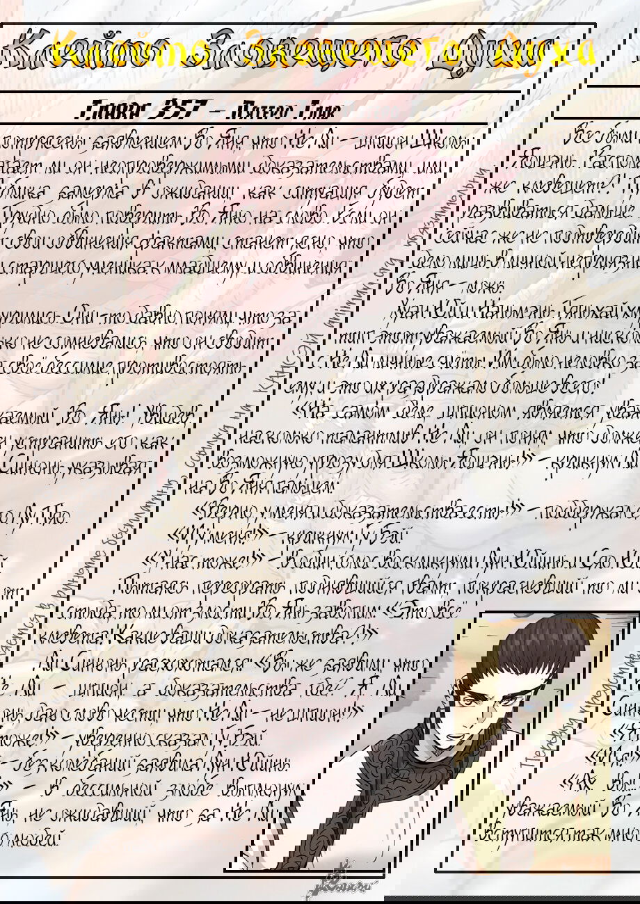 Манга Сказания о демонах и богах - Глава 373 Страница 30