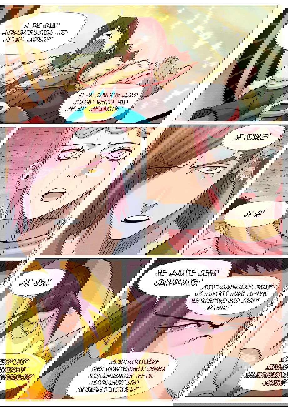 Манга Сказания о демонах и богах - Глава 373 Страница 17