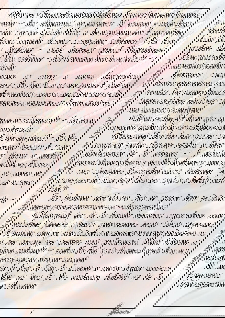 Манга Сказания о демонах и богах - Глава 373 Страница 29