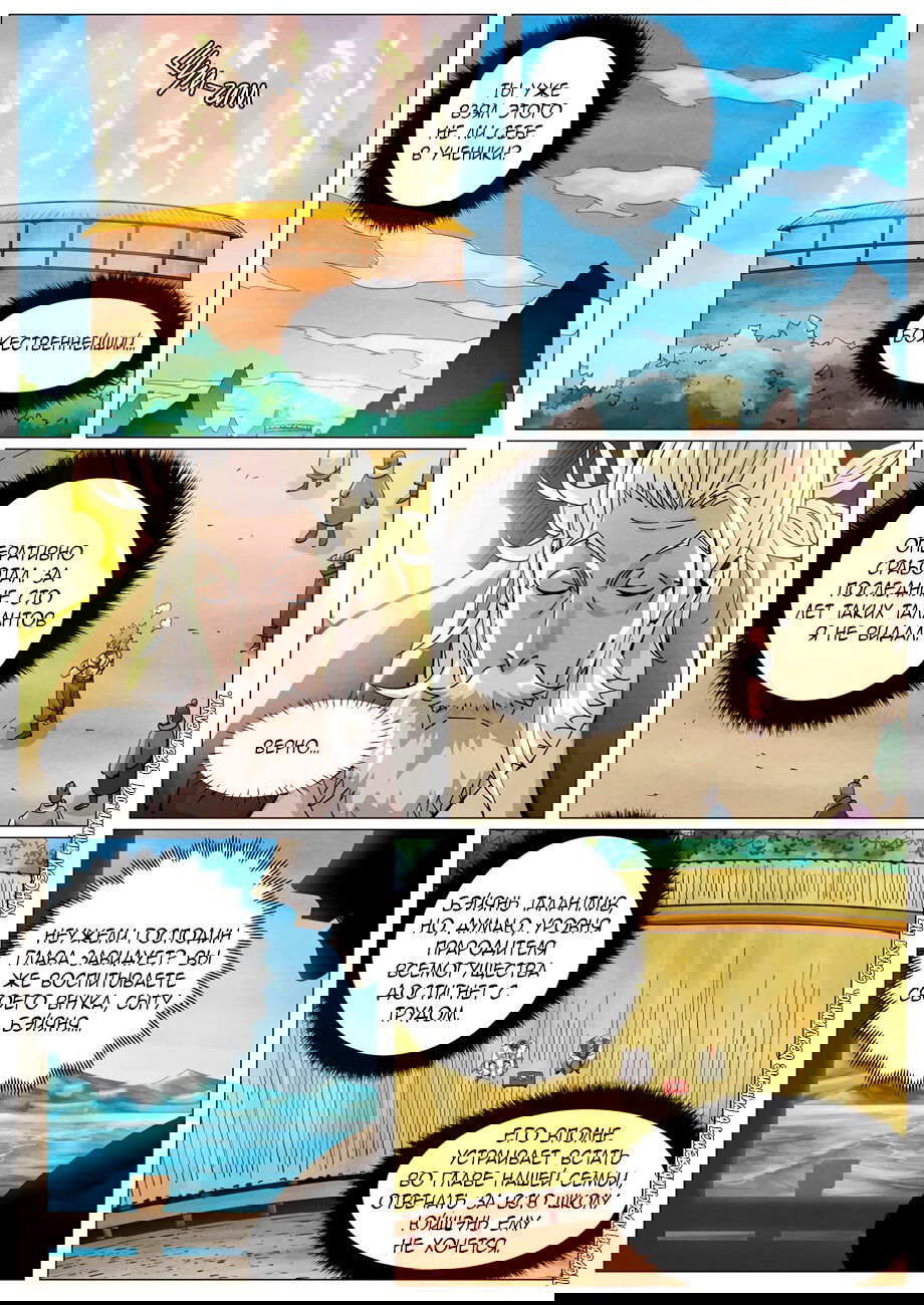 Манга Сказания о демонах и богах - Глава 373 Страница 19