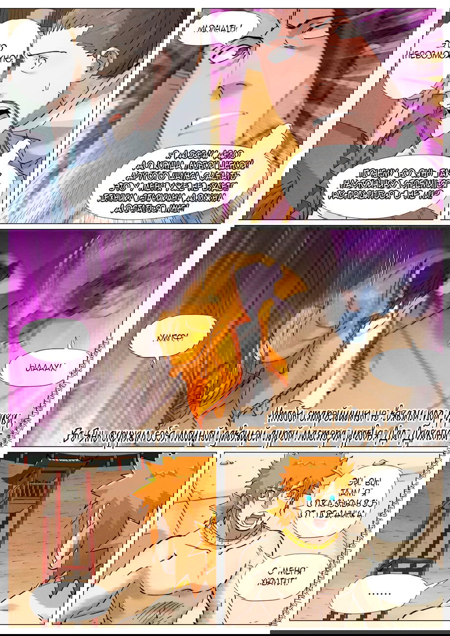 Манга Сказания о демонах и богах - Глава 373 Страница 9