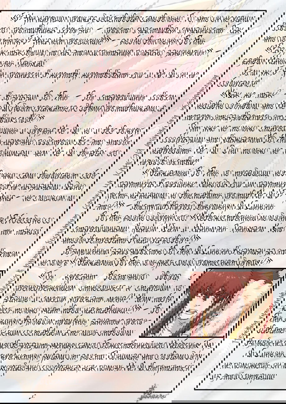 Манга Сказания о демонах и богах - Глава 373 Страница 22