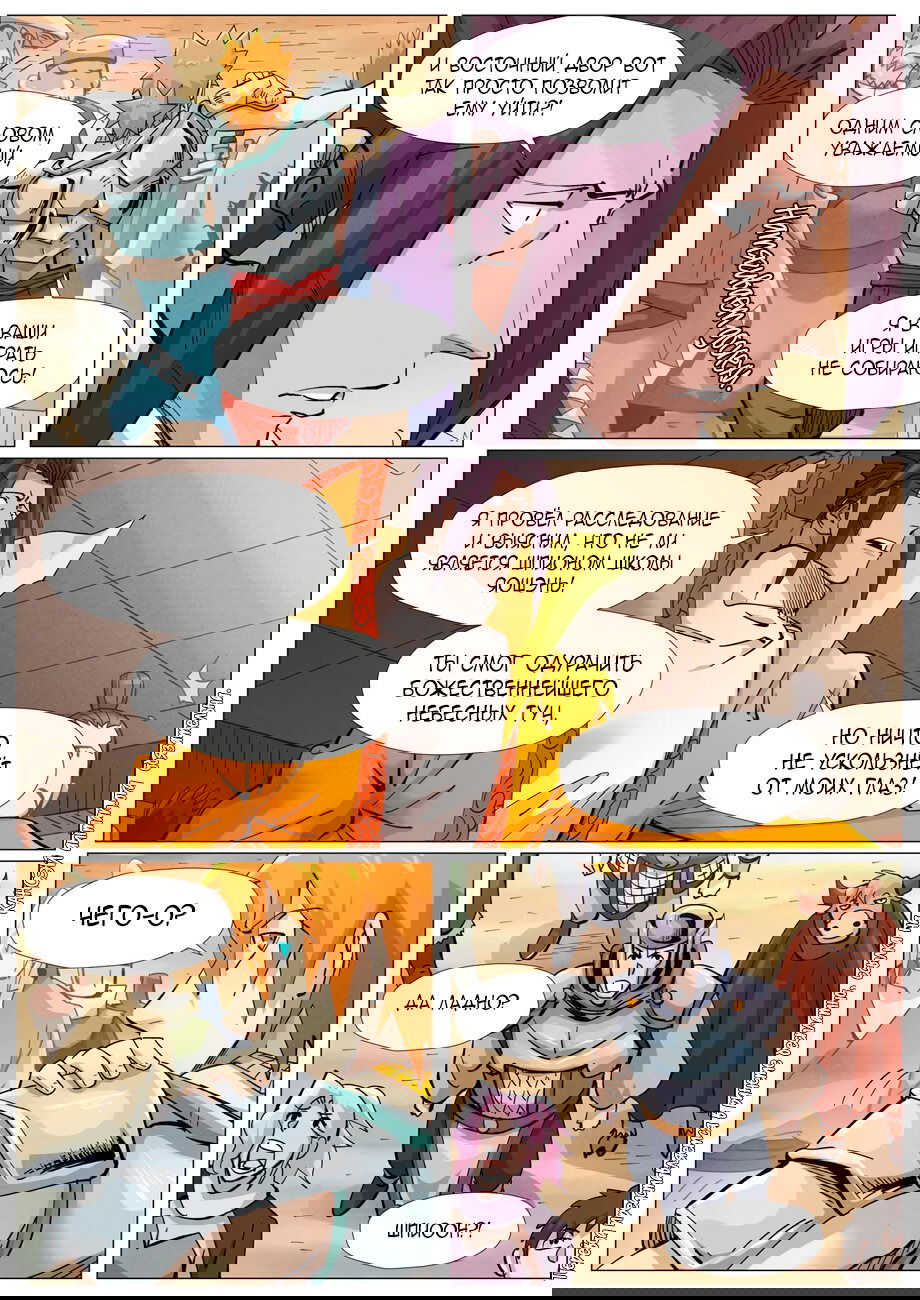 Манга Сказания о демонах и богах - Глава 373 Страница 14