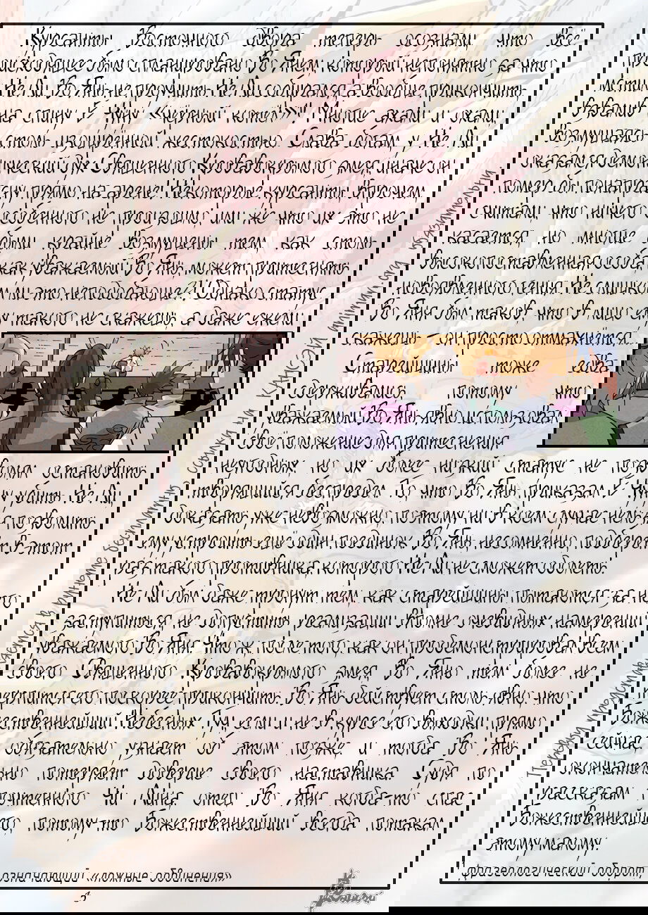 Манга Сказания о демонах и богах - Глава 373 Страница 23