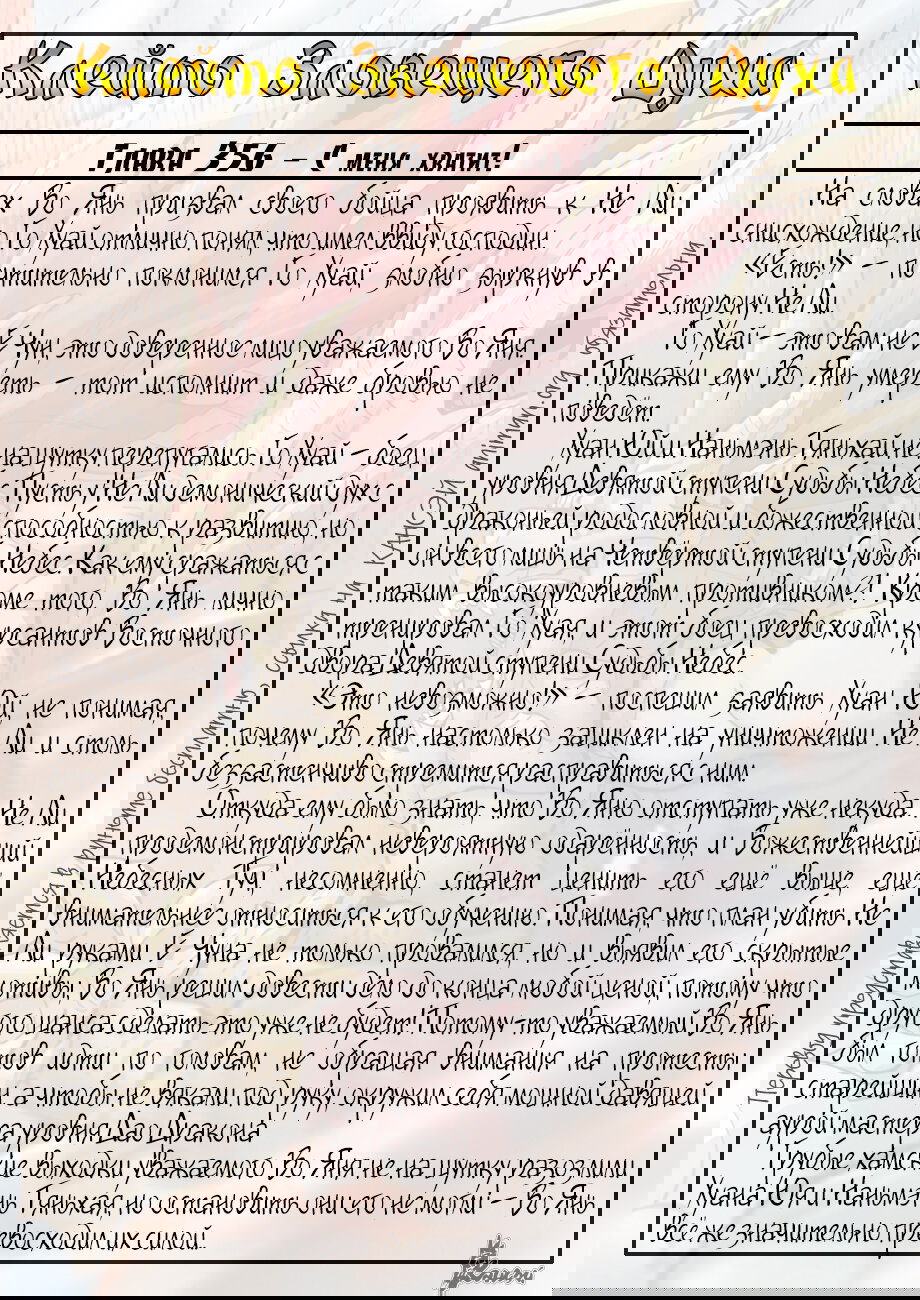 Манга Сказания о демонах и богах - Глава 373 Страница 26