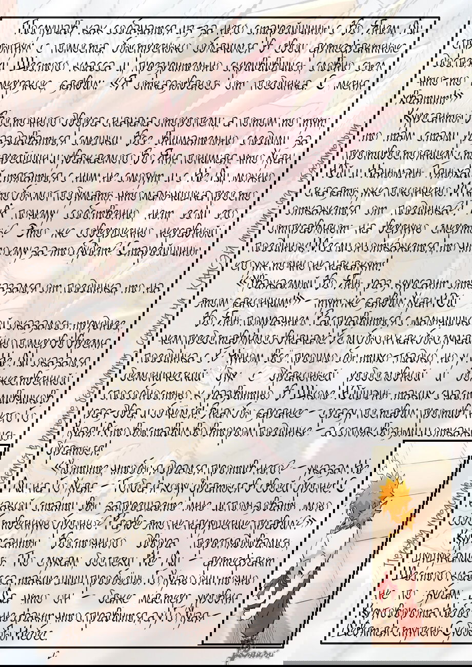 Манга Сказания о демонах и богах - Глава 373 Страница 27