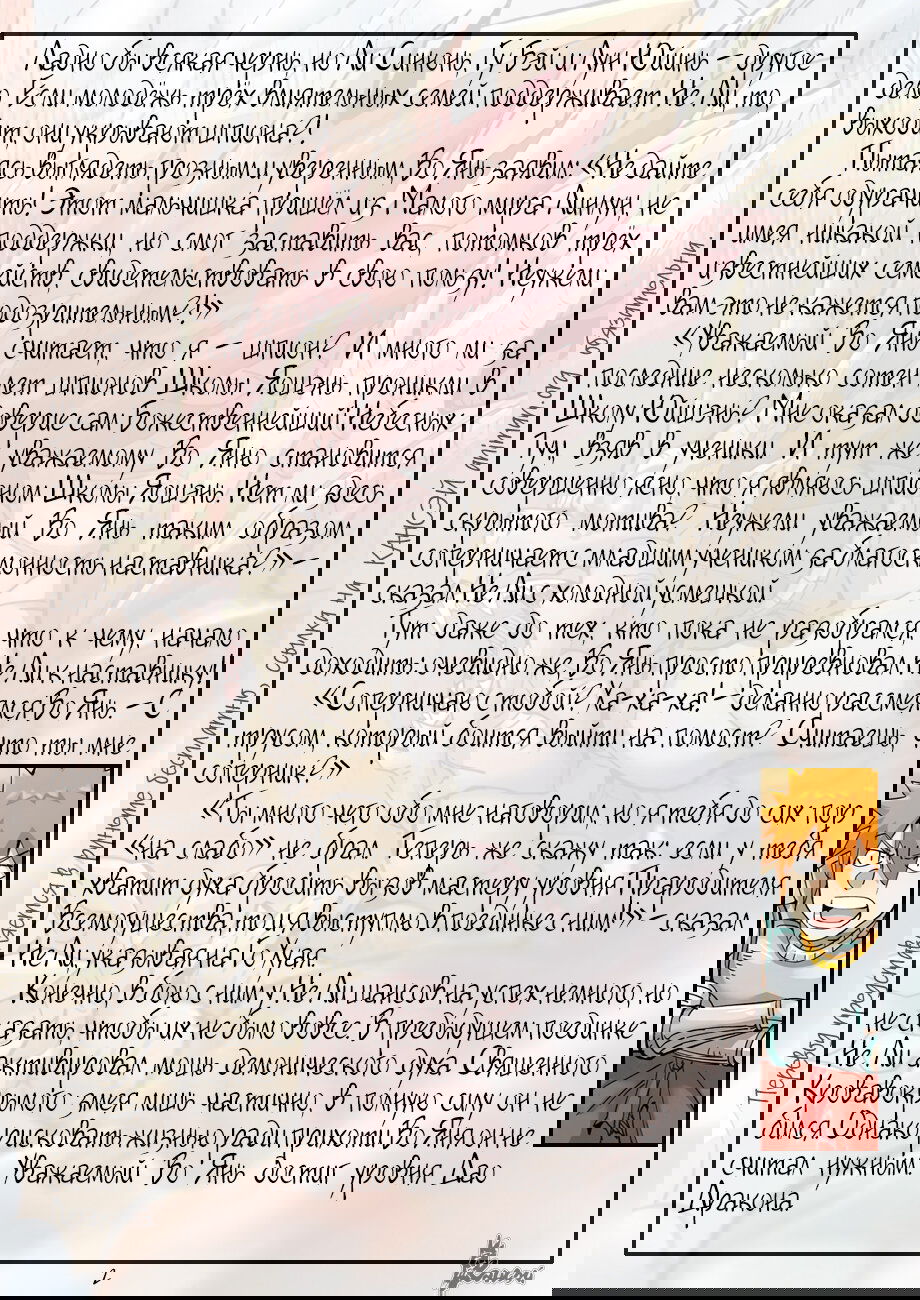 Манга Сказания о демонах и богах - Глава 373 Страница 31