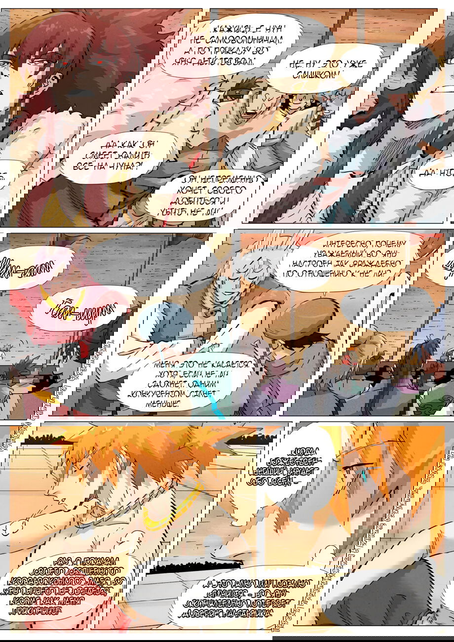 Манга Сказания о демонах и богах - Глава 373 Страница 5