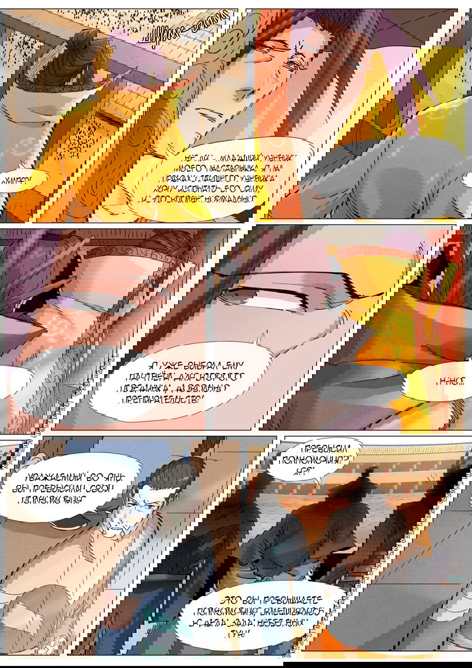 Манга Сказания о демонах и богах - Глава 373 Страница 7