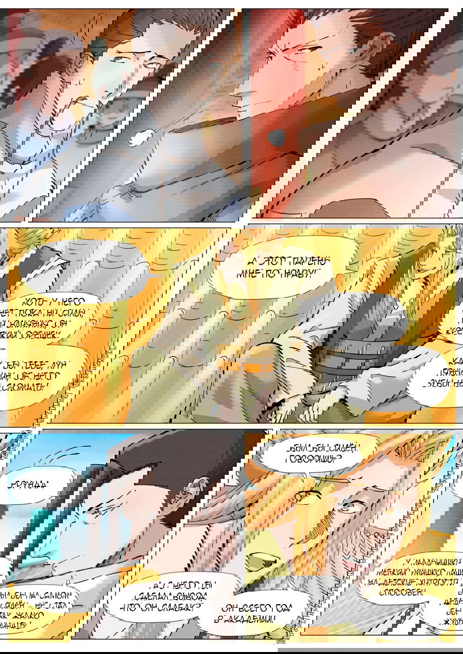 Манга Сказания о демонах и богах - Глава 373 Страница 12