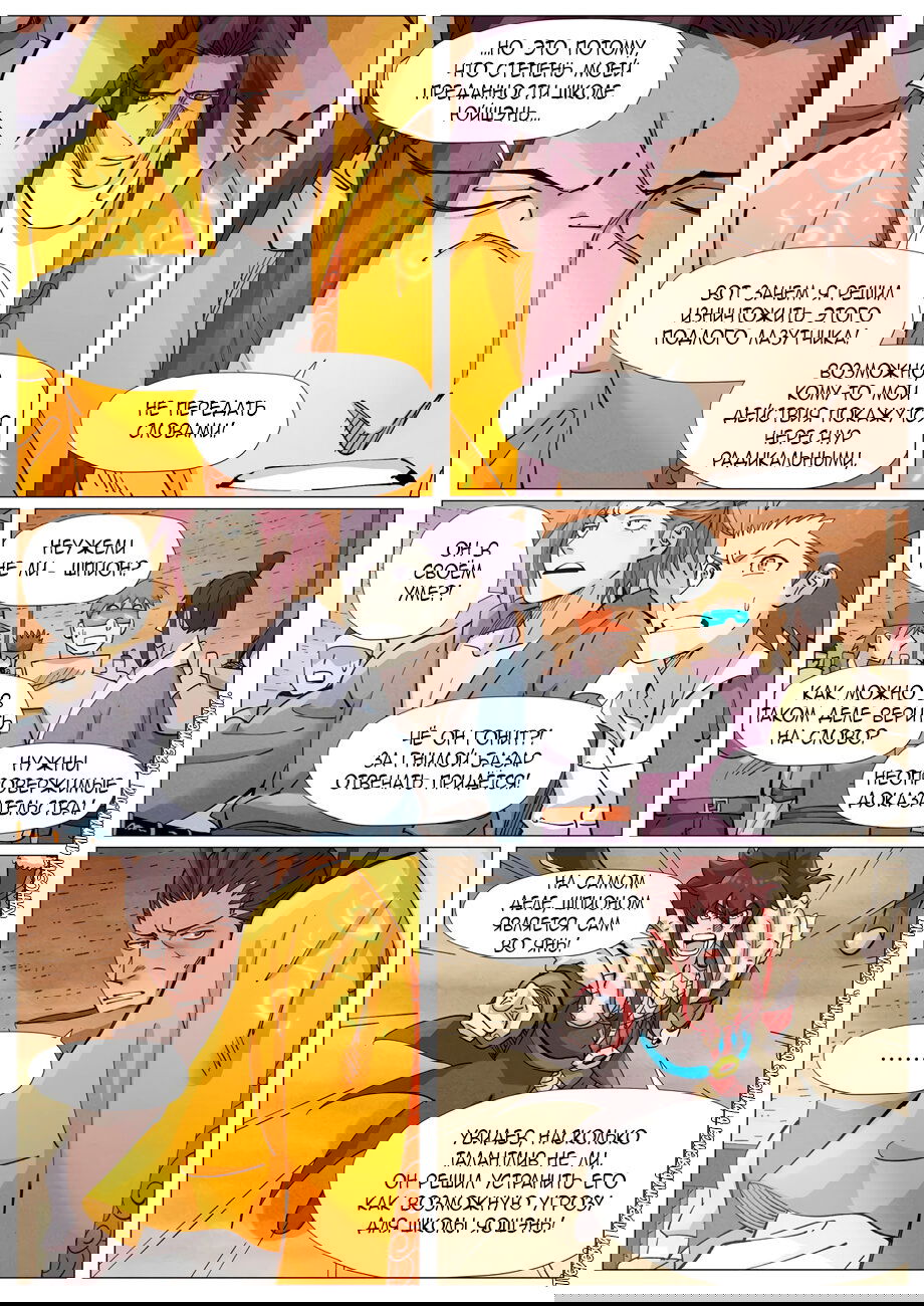 Манга Сказания о демонах и богах - Глава 373 Страница 15